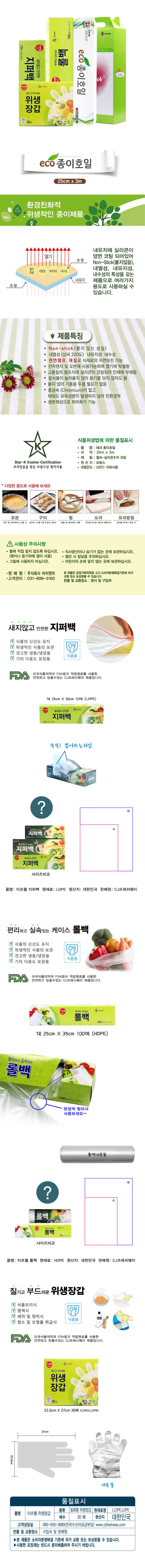 CJ지퍼백(대),위생장갑,롤백(대),종이호일 4종세트 00819 상세이미지