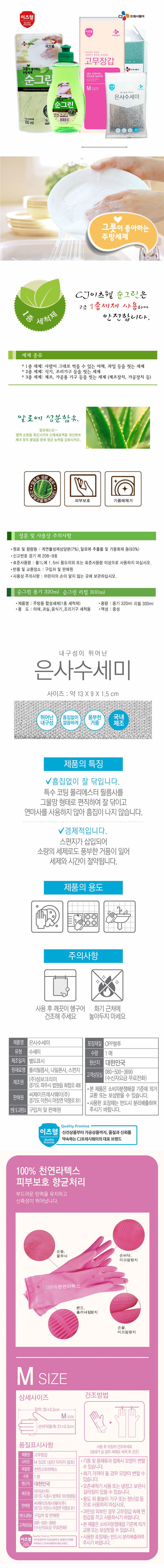 CJ이츠웰 순그린(320용기),순그린(300리필),수세미,고무장갑 4종세트 00749 상세이미지
