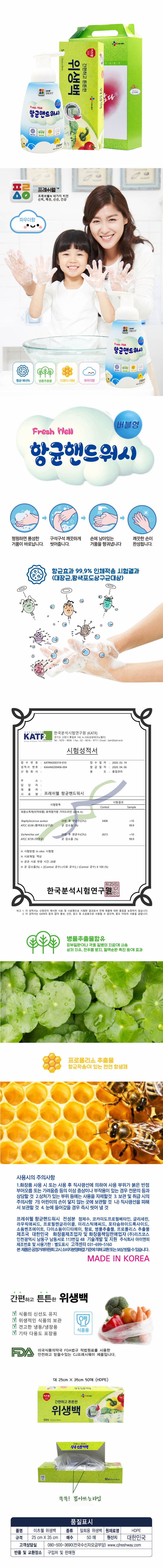 CJ위생백(대),핸드워시 2종세트 01881 상세이미지