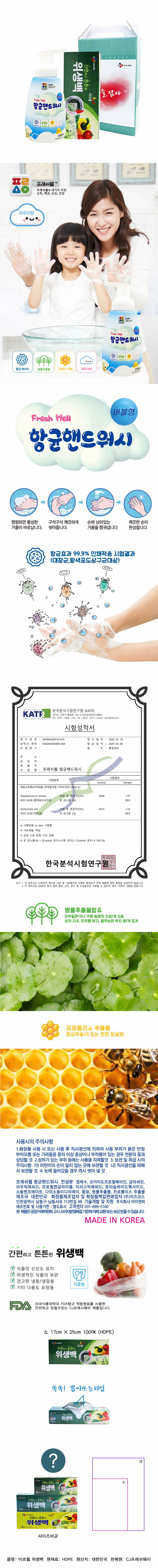 CJ위생백(소),핸드워시 2종세트 02060 상세이미지