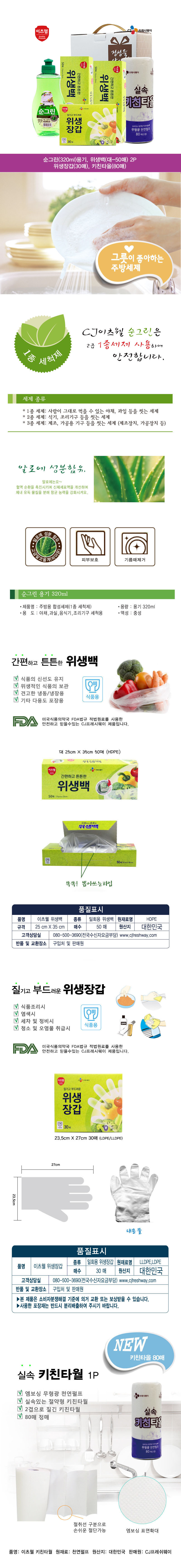 CJ순그린용기,위생백2P,장갑,키친타올5종세트 00113 상세이미지