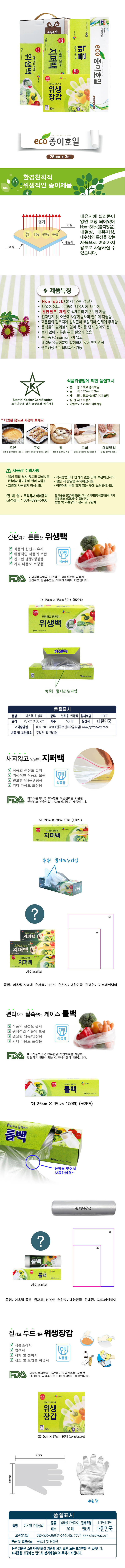 CJ위생백(대),지퍼백(대),위생장갑,케이스롤백,종이호일 5종세트 00880 상세이미지