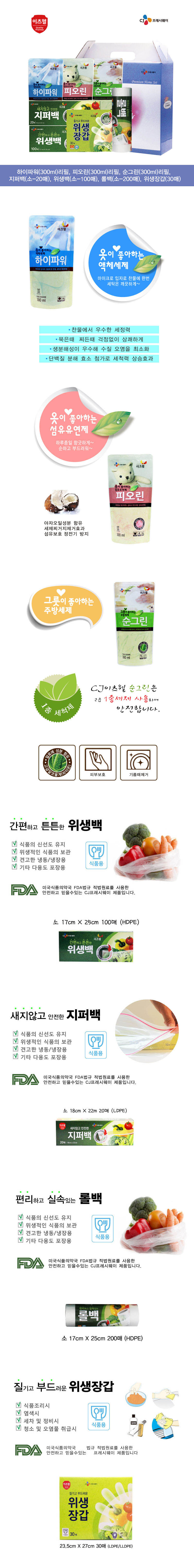 CJ이츠웰 프리미엄홈7종세트 00116 상세이미지