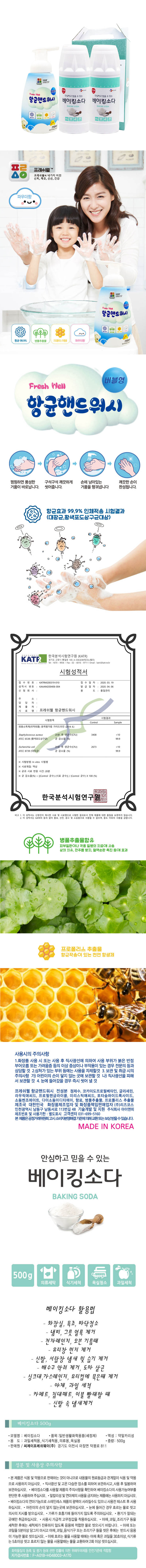 CJ베이킹소다(용기)*2개,핸드워시 3종세트 02074 상세이미지
