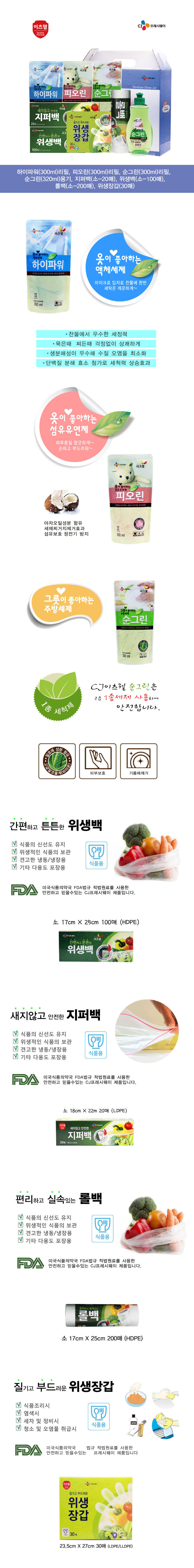 CJ이츠웰 프리미엄홈8종세트 00117 상세이미지