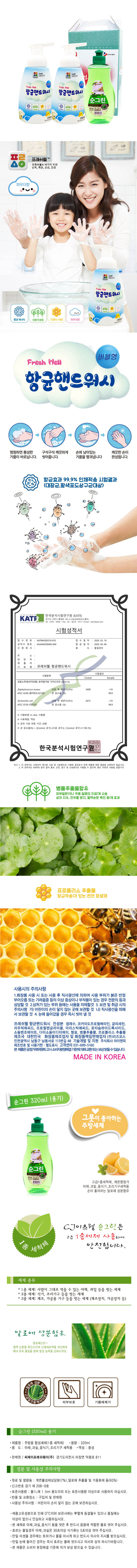 CJ순그린(320용기),핸드워시*2개 3종세트 02077 상세이미지