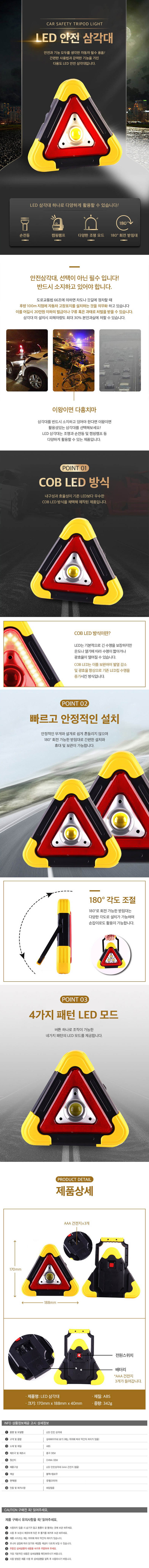 더쎈 휴대용 다용도 LED 안전 삼각대 비상표시판 상세이미지