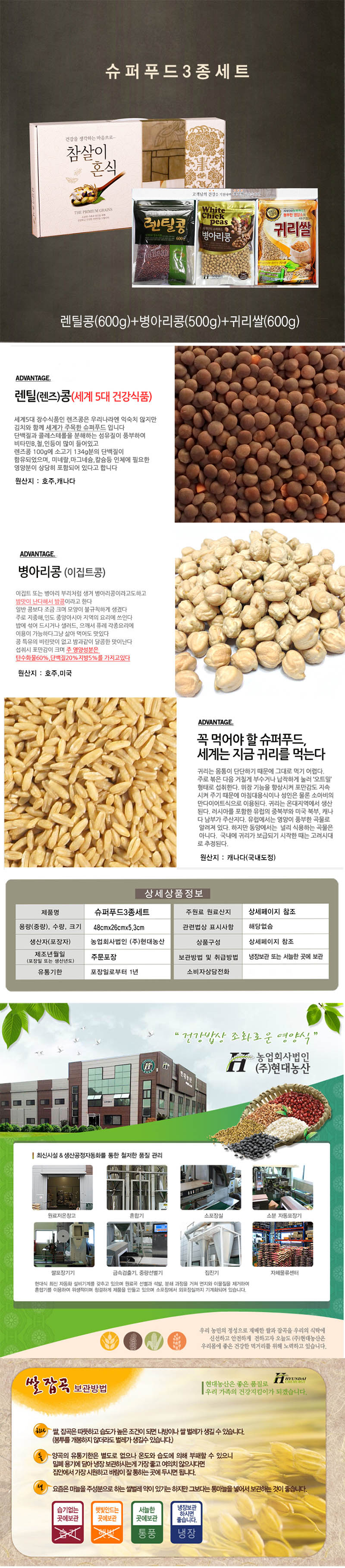 현대농산 슈퍼푸드3종세트 상세이미지