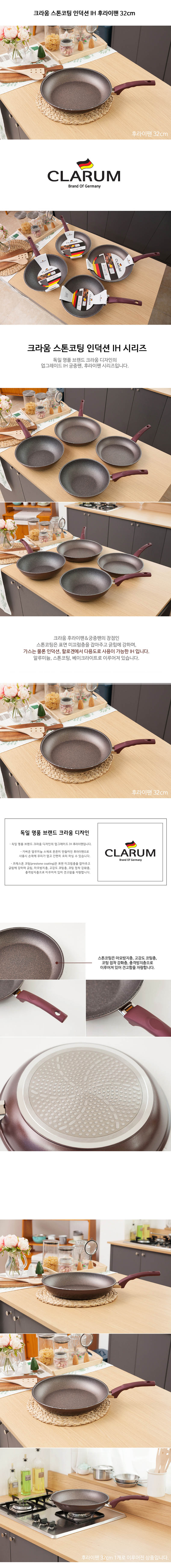크라움 열센서 스톤코팅 인덕션 후라이팬 32cm 상세이미지