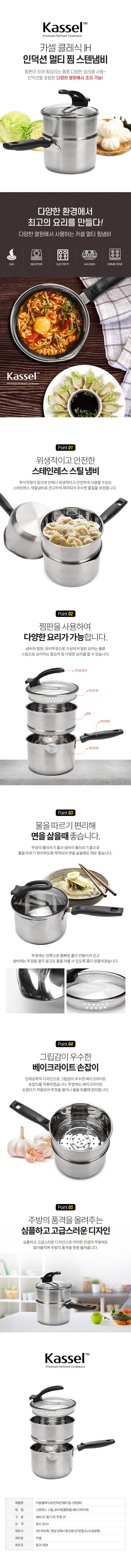 카셀 클레식 (IH)인덕션 멀티 찜 스텐냄비 16CM 상세이미지