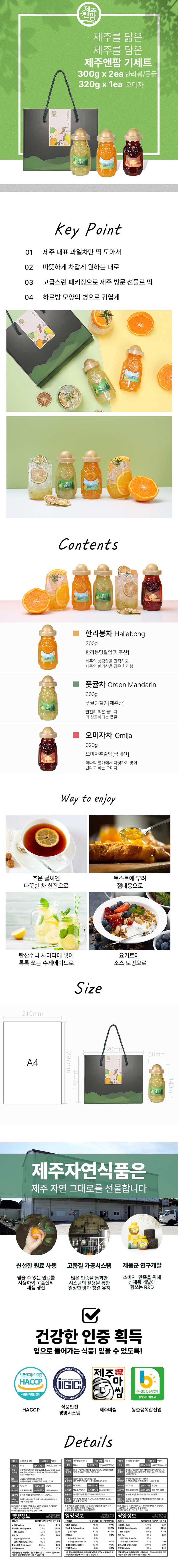 제주자연이랑 기세트 (오미자320g+한라봉300g+풋귤300g) 상세이미지