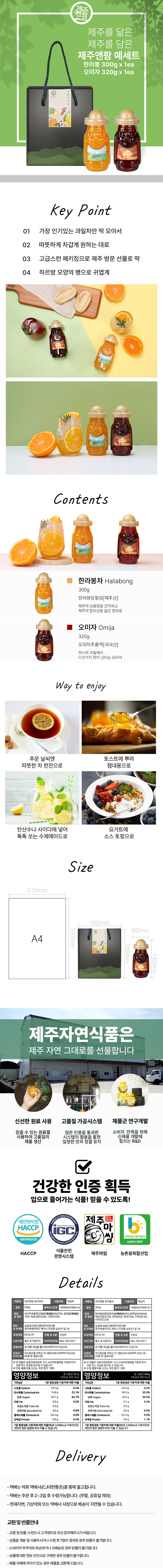 제주자연이랑 예세트 (320g*1ea,300g*1ea) 상세이미지