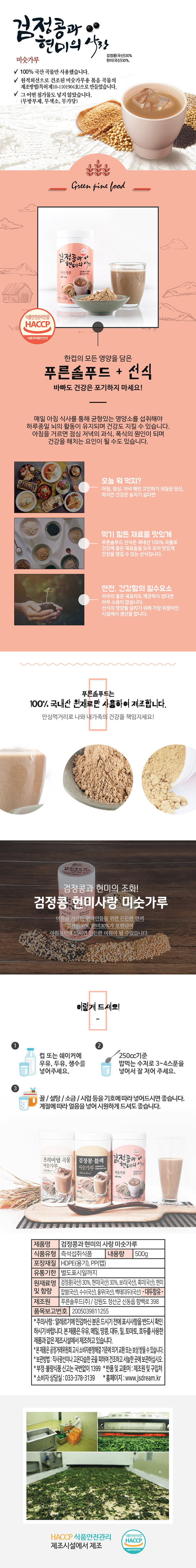 정선드림 검정콩과 현미의 사랑미숫가루 500g 상세이미지