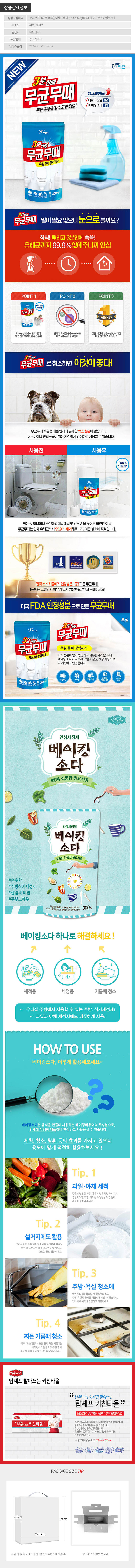 무균무때 탑셰프베이킹소다300리필 빨아쓰는키친타올(3종) 상세이미지