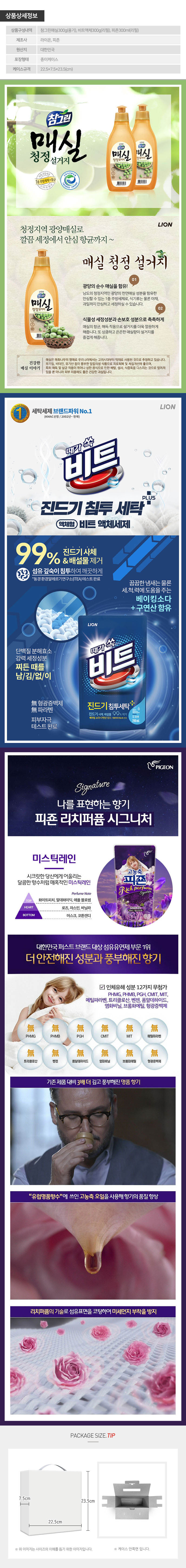 (친환경)참그린매실300용기 비트액체 피죤(3종) 상세이미지