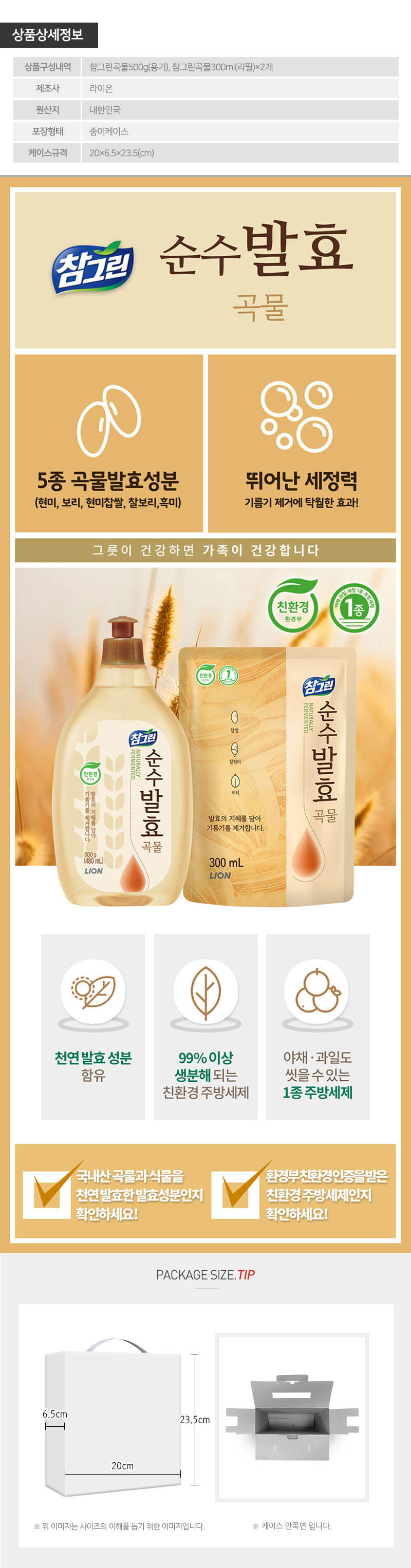 (친환경)참그린곡물500용기 곡물300리필2P(3종) 상세이미지