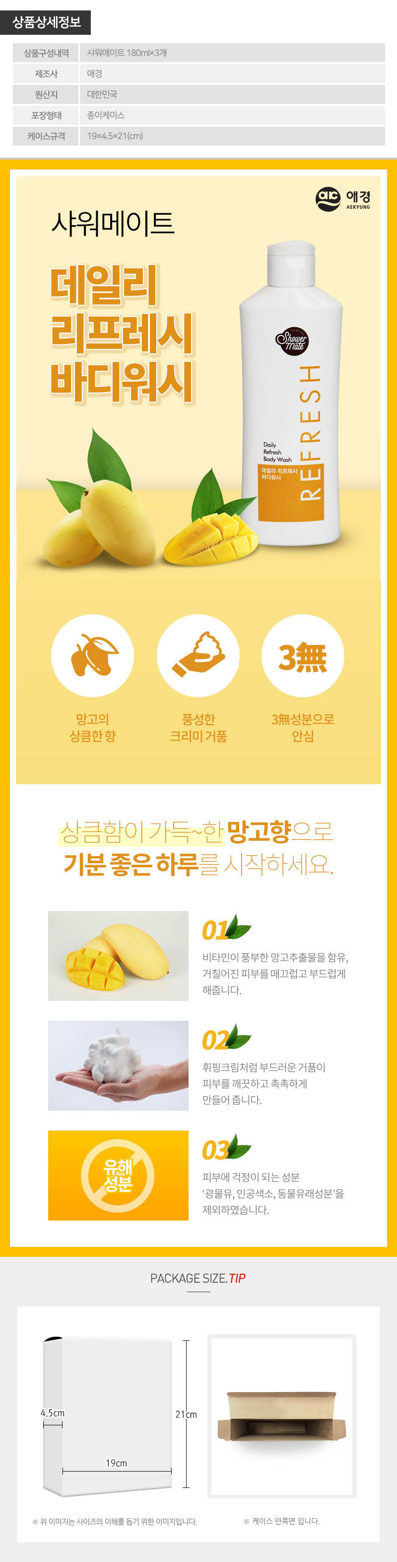 애경 샤워메이트3P(3종) 상세이미지