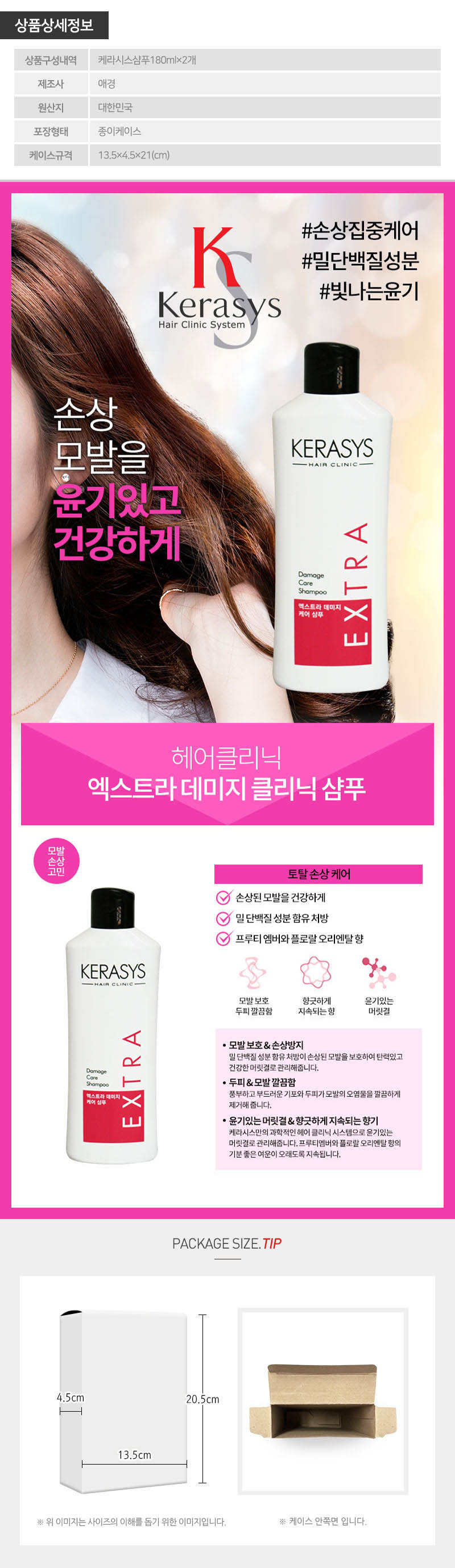 애경 케라시스샴푸180용기2P(2종) 상세이미지