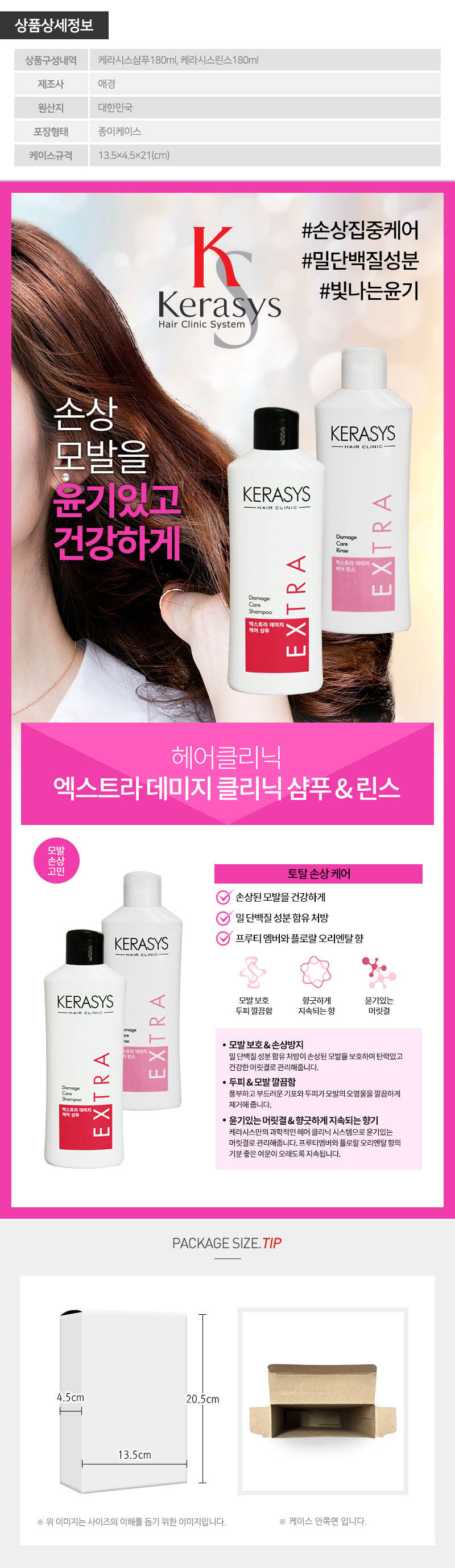 애경 케라시스샴푸180용기 린스180용기(2종) 상세이미지