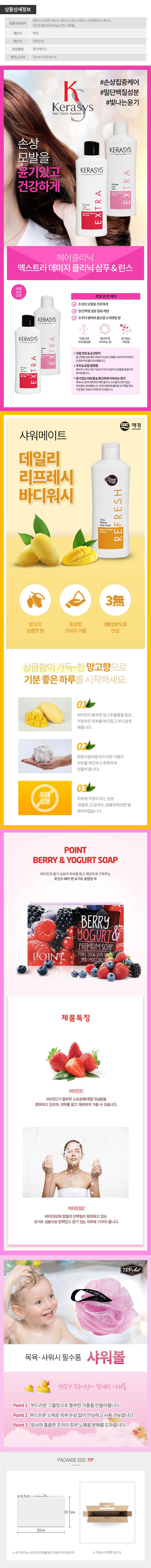 애경 케라시스샴푸180용기 린스180용기 샤워메이트 포인트베리비누2P 샤워볼(6종) 상세이미지