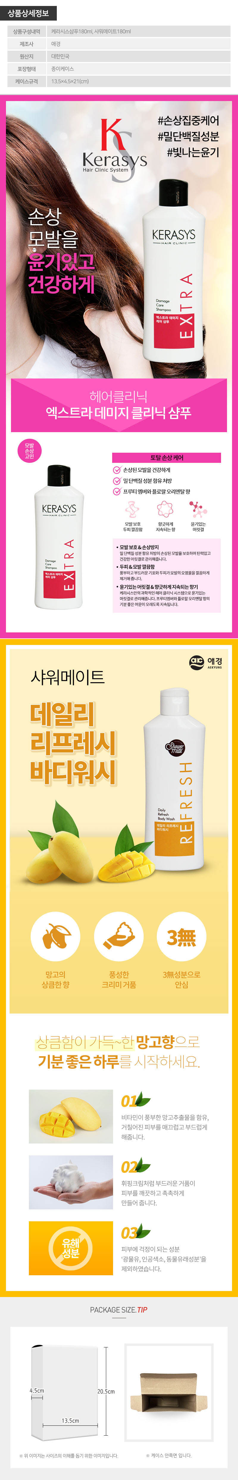 애경 케라시스샴푸180용기 샤워메이트(2종) 상세이미지