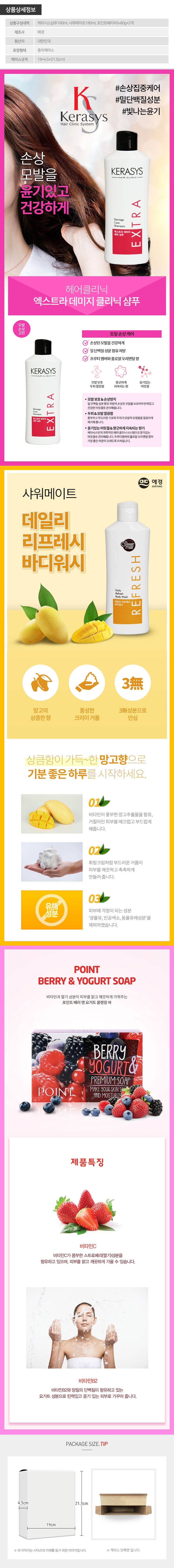 애경 케라시스샴푸180용기 샤워메이트 포인트베리비누2P(4종) 상세이미지