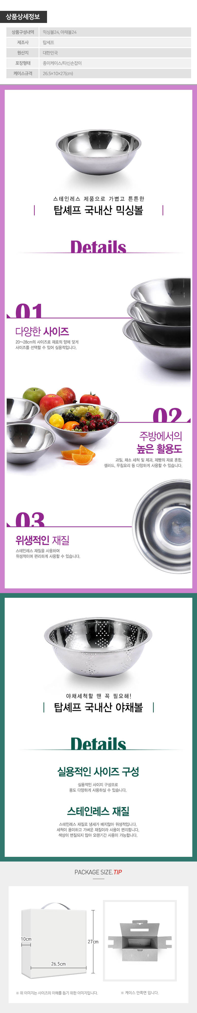 (국내산)탑셰프 믹싱볼24 야채볼24(2종) 상세이미지