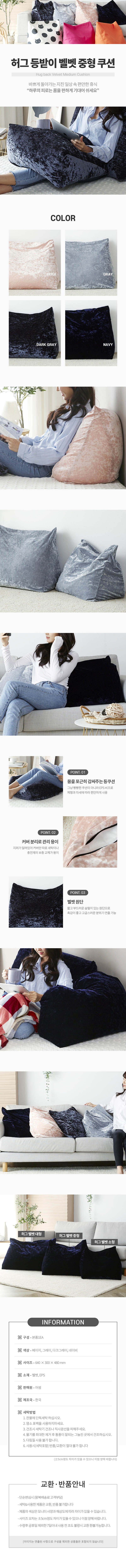 어썸 허그 등받이 벨벳 쿠션 중형 상세이미지