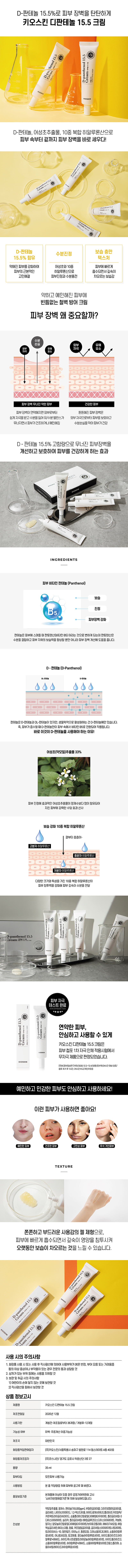 키오스킨 디판테놀 15.5 크림 35ml 상세이미지