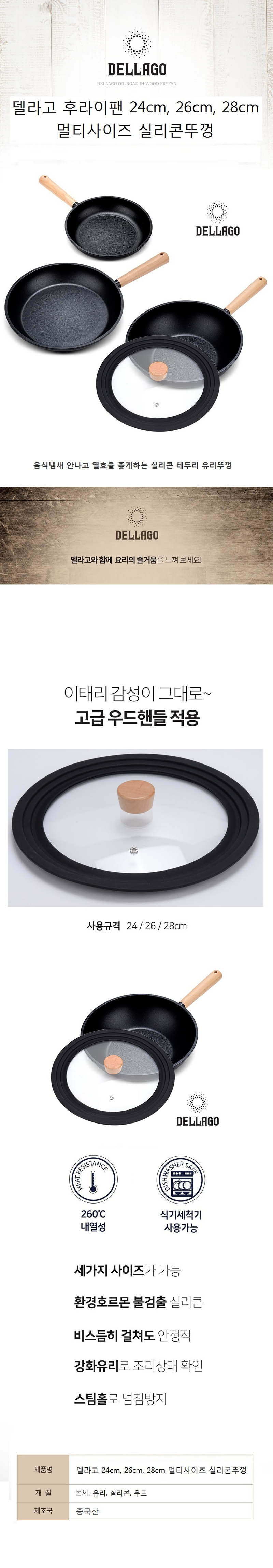 델라고 오일로드 우드 원형멀티커버 상세이미지
