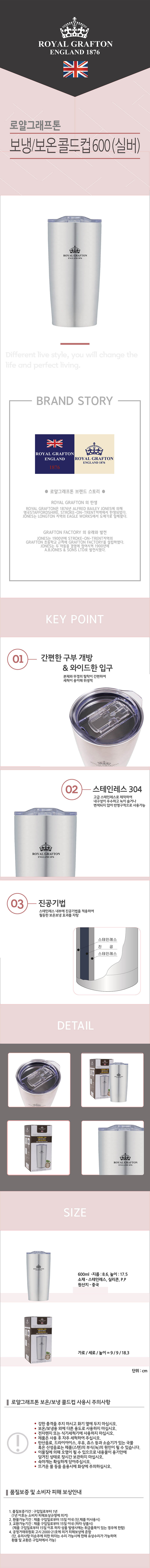 로얄그래프톤 보온보냉텀블러(콜드컵) 600-실버 RG4015 상세이미지
