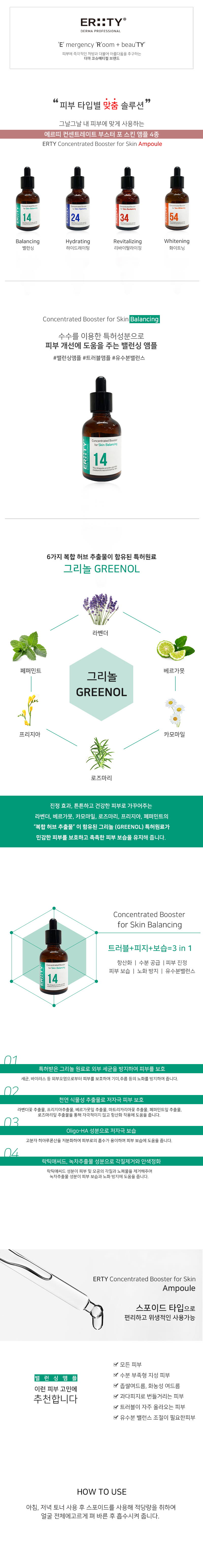 에르띠 14 컨센트레이트 부스터 포스킨 밸런싱 앰플 50ml 상세이미지