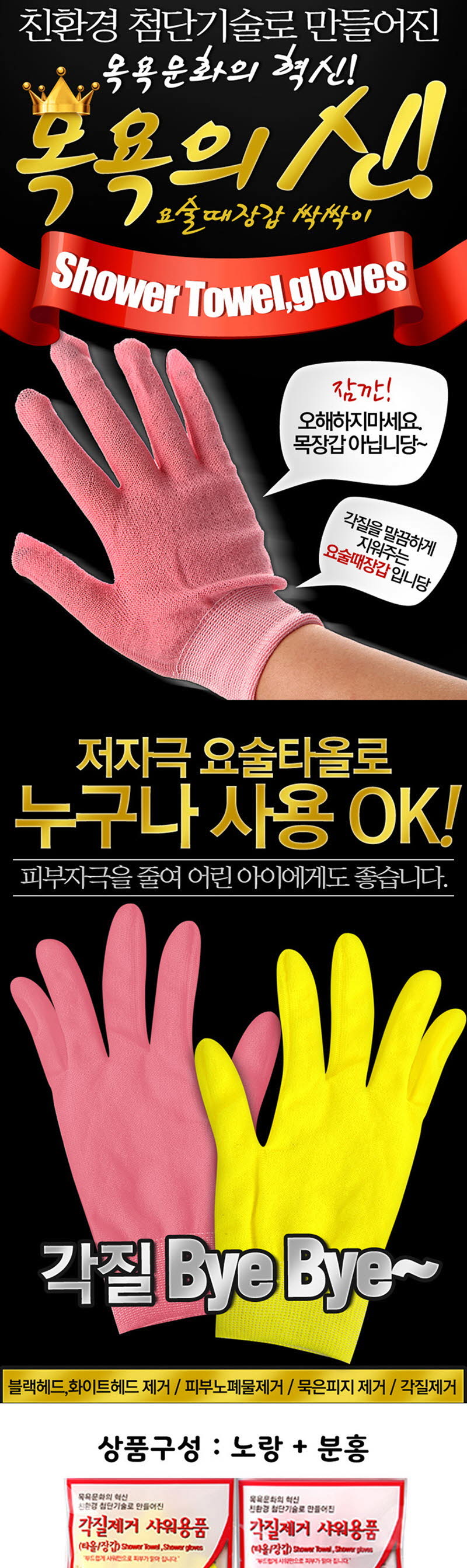 목욕의신 요술 때장갑 싹싹이 노랑(하드) 2개 상세이미지