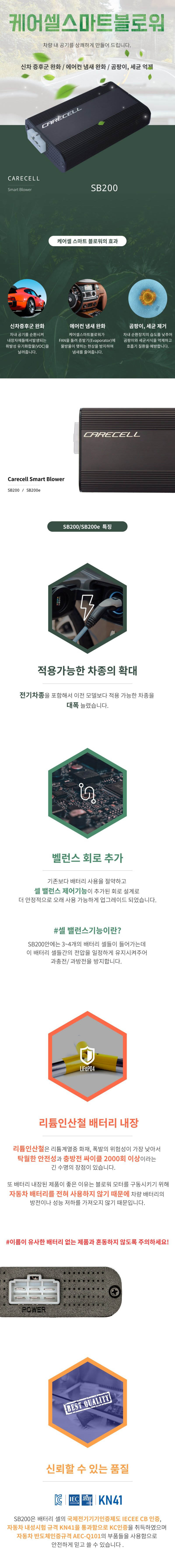 케어셀 보조배터리 SB200(XM3,수입차) 상세이미지
