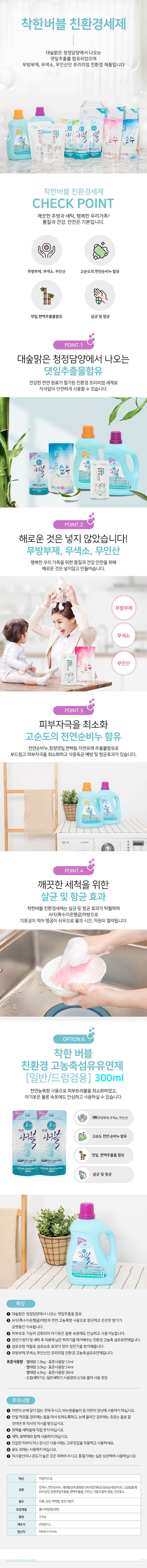 착한버블 친환경 섬유유연제 300ml 10p 상세이미지