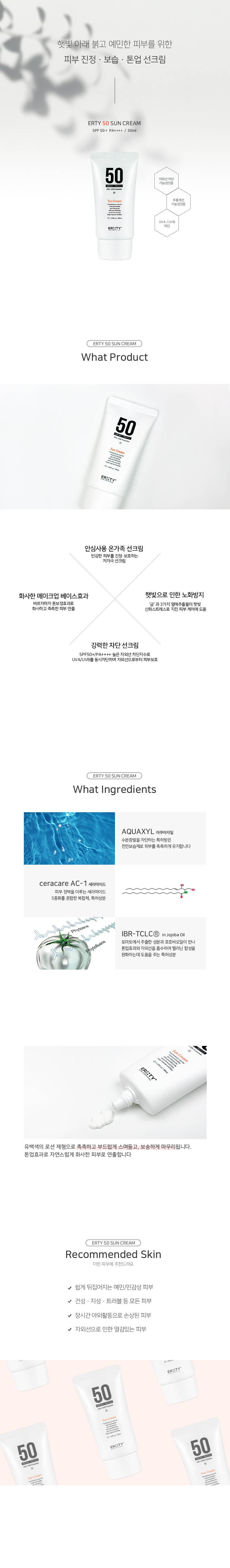 에르띠 50 선크림 50ml(SPF50+) 상세이미지