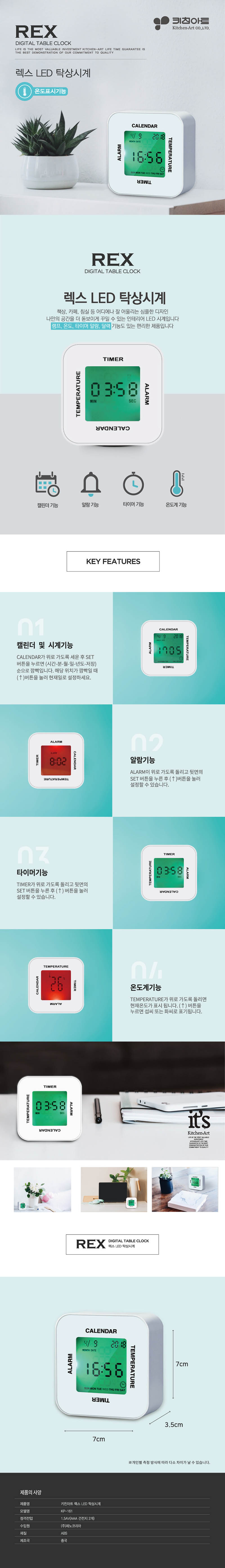 키친아트 렉스 탁상시계 KP-161 상세이미지