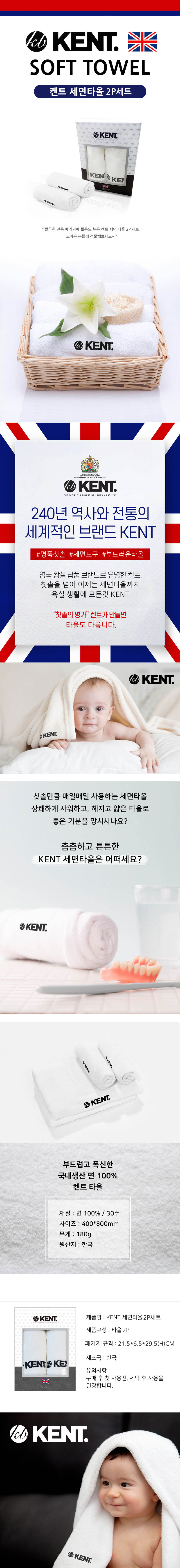켄트 타올 2p세트 상세이미지