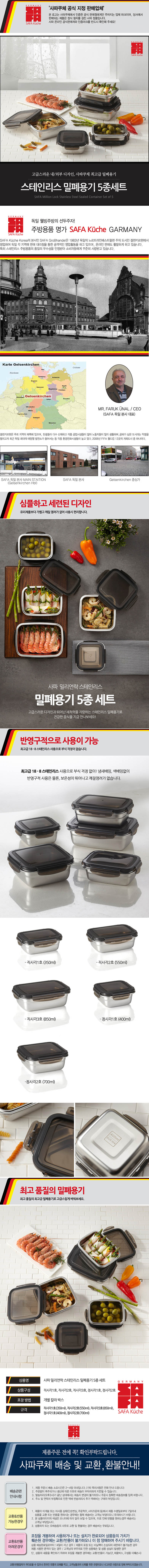 사파 쿠체 밀리언락 스테인리스 밀폐용기 5종세트 상세이미지