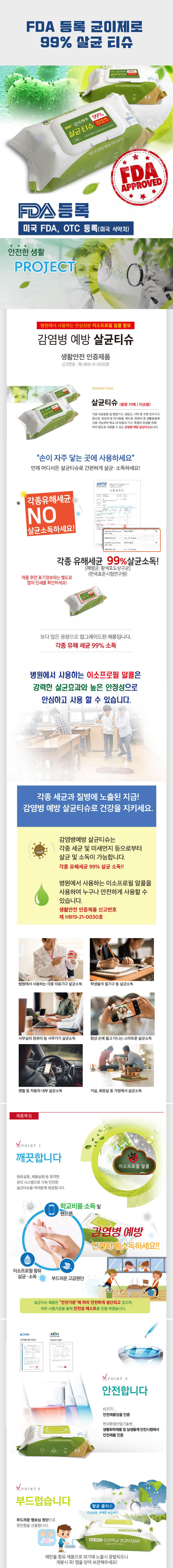 균이제로 소독티슈 75매 상세이미지