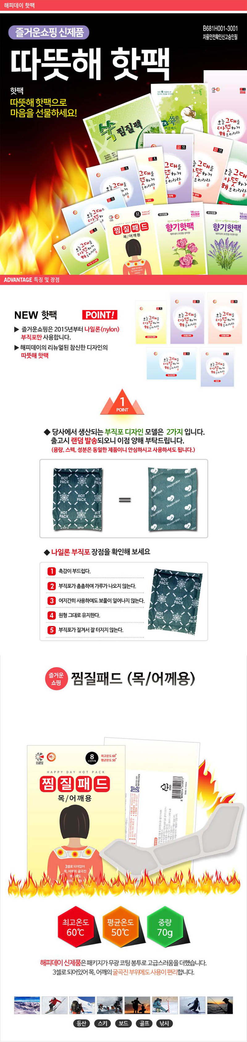 목어깨찜질팩 60g 30EA 상세이미지