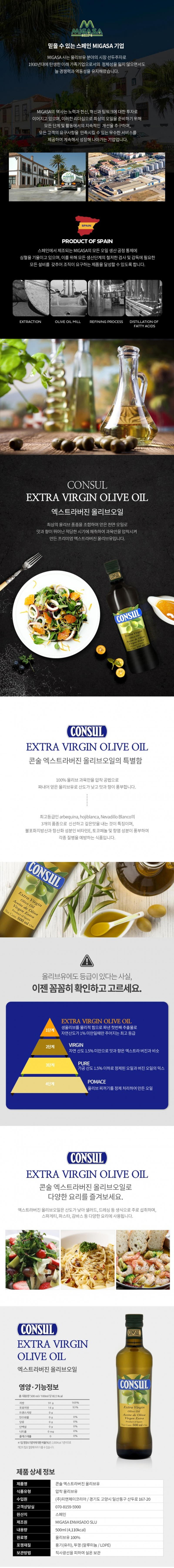 콘술 올리브유500ml 1P 상세이미지