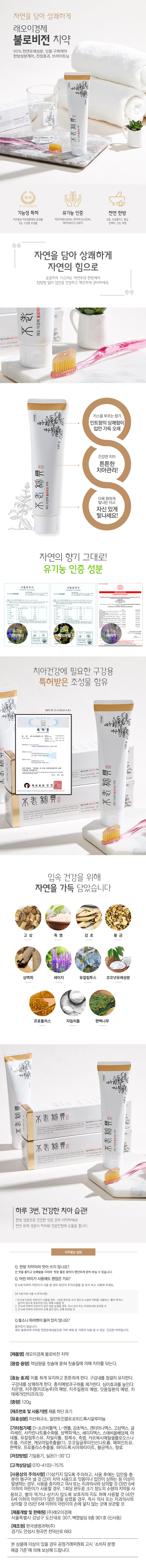 래오 이경제 불로비전 치약(120g*10개-1세트) 상세이미지