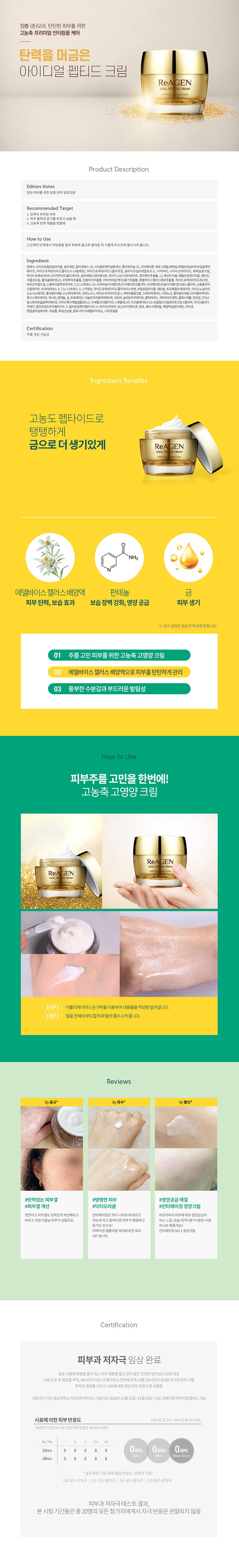 닥터오라클 리에이젠 아이디얼 펜티드 24k 금 크림 50ml 상세이미지