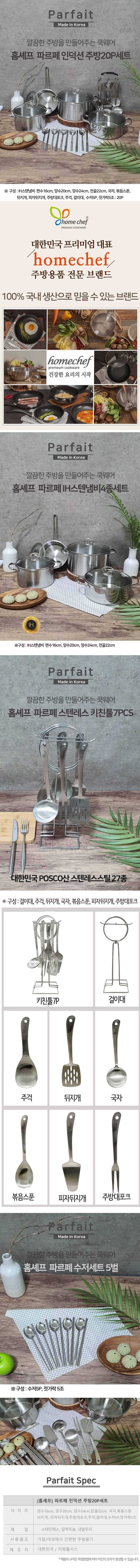 홈셰프 파르페 인덕션 주방20P세트(5인홈세트), hc0720pse 상세이미지