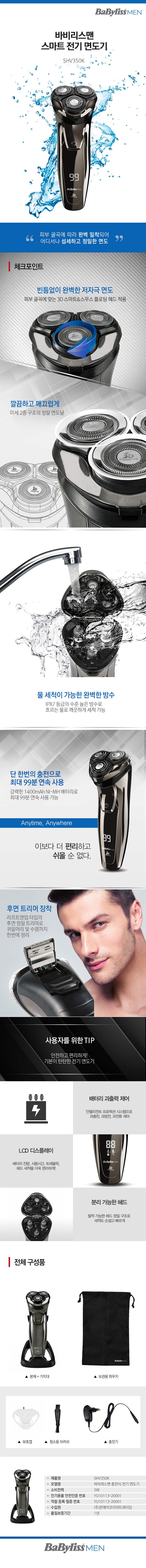 바비리스 맨 인텔리전트 퍼포먼스 전기면도기 SHV350K 상세이미지