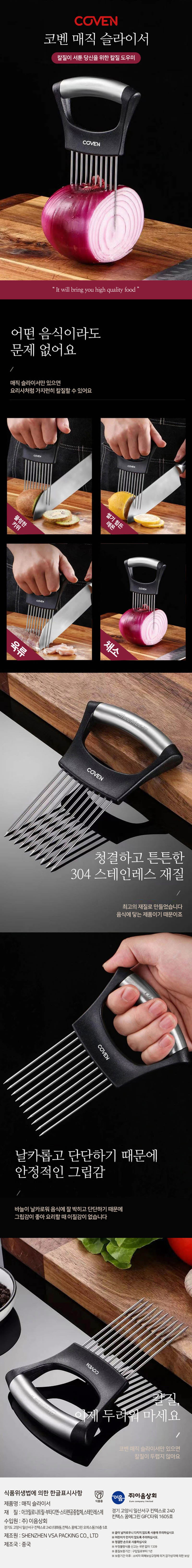 코벤 매직 슬라이서 스테인리스 칼 채썰기 가이드 상세이미지