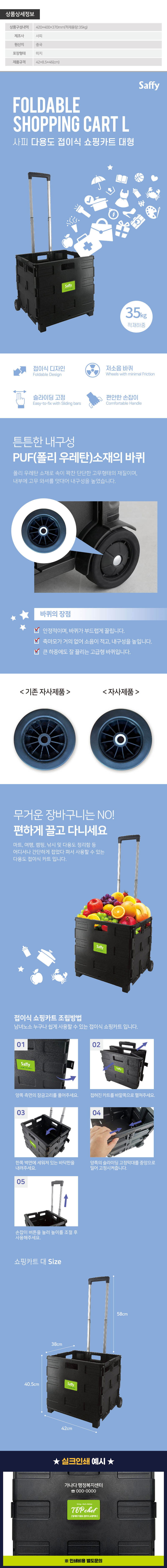 사피 다용도접이식쇼핑카트(대형) 상세이미지