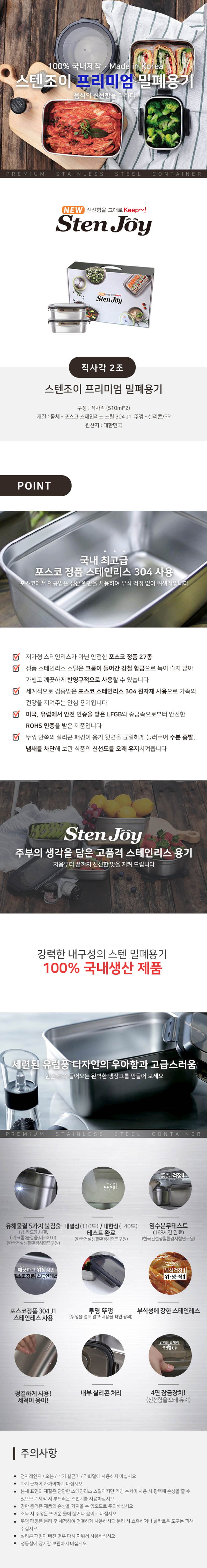 스텐조이 프리미엄 밀폐용기 직사각 2조 상세이미지