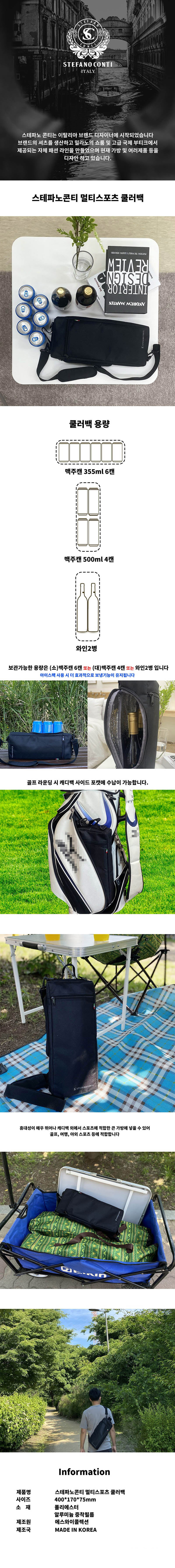 스테파노콘티 멀티 스포츠 쿨러백 상세이미지